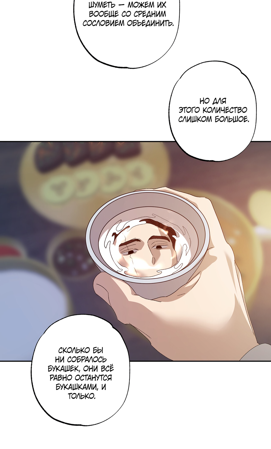 Манга Монстр дремлющего леса - Глава 28 Страница 11