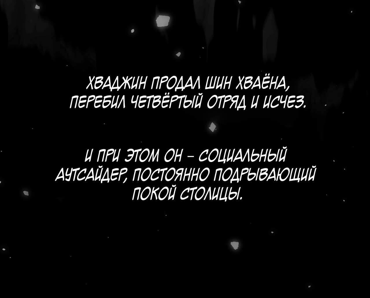 Манга Монстр дремлющего леса - Глава 28 Страница 41