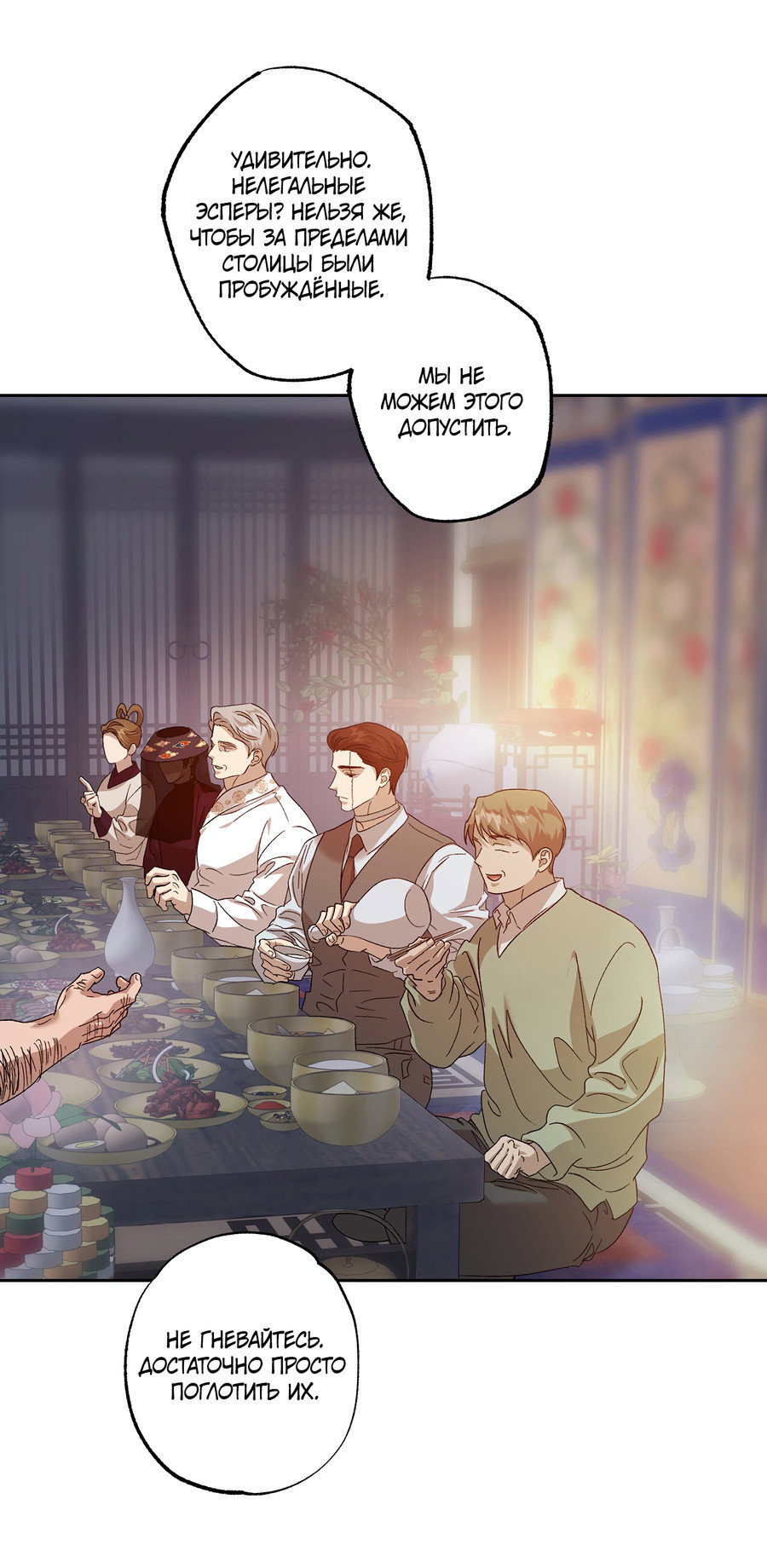 Манга Монстр дремлющего леса - Глава 28 Страница 25