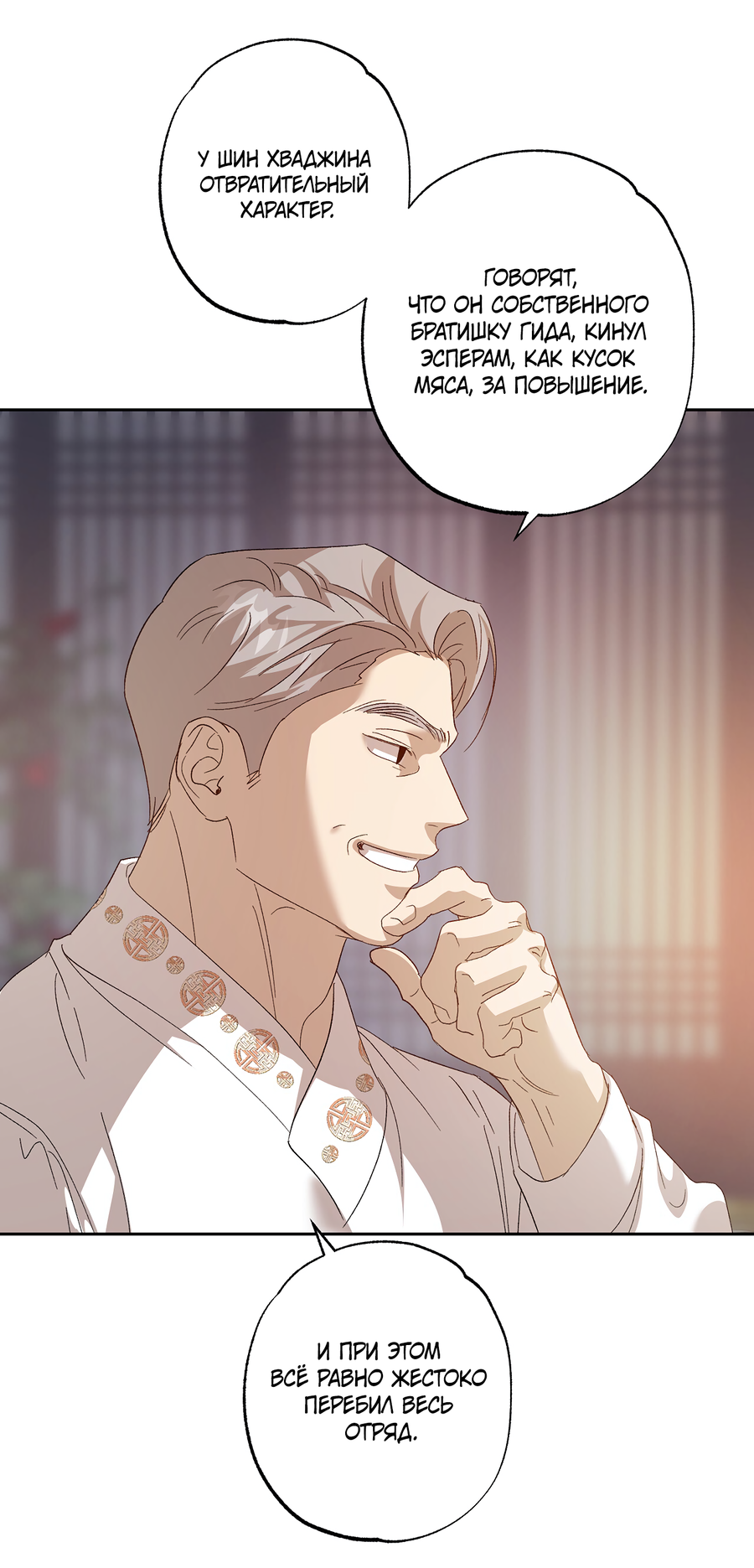 Манга Монстр дремлющего леса - Глава 28 Страница 32