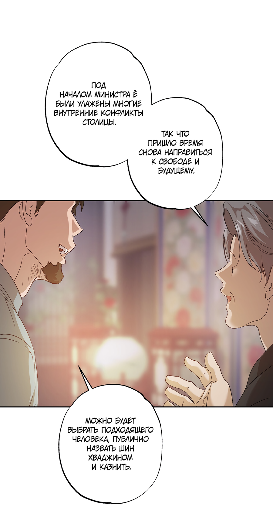 Манга Монстр дремлющего леса - Глава 28 Страница 28