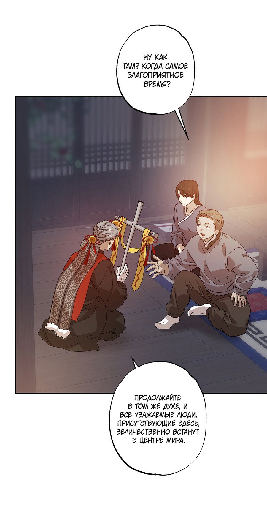 Манга Монстр дремлющего леса - Глава 28 Страница 6