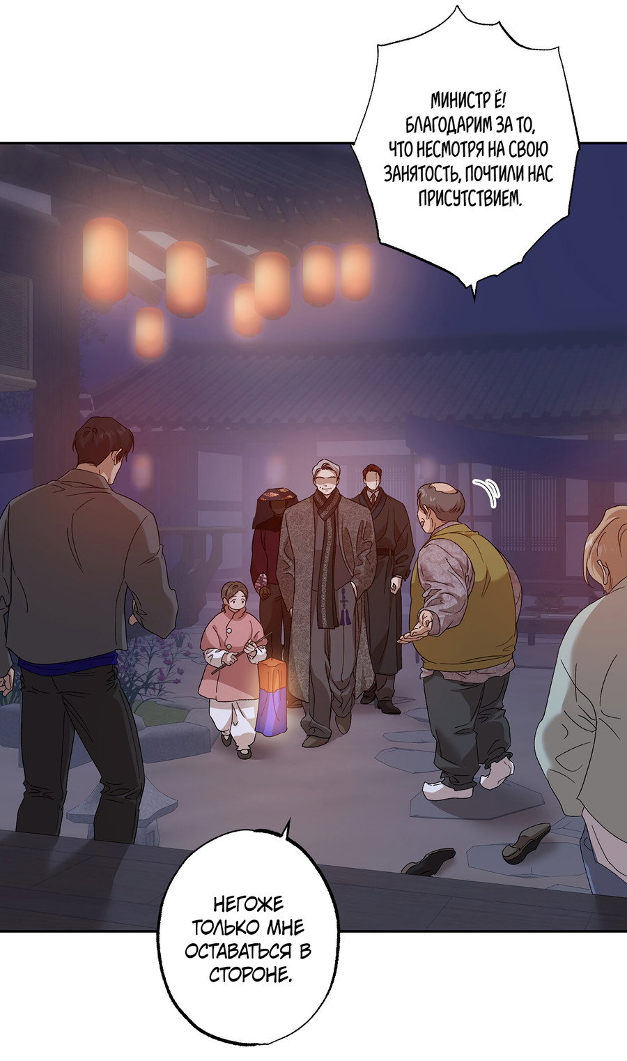 Манга Монстр дремлющего леса - Глава 28 Страница 3