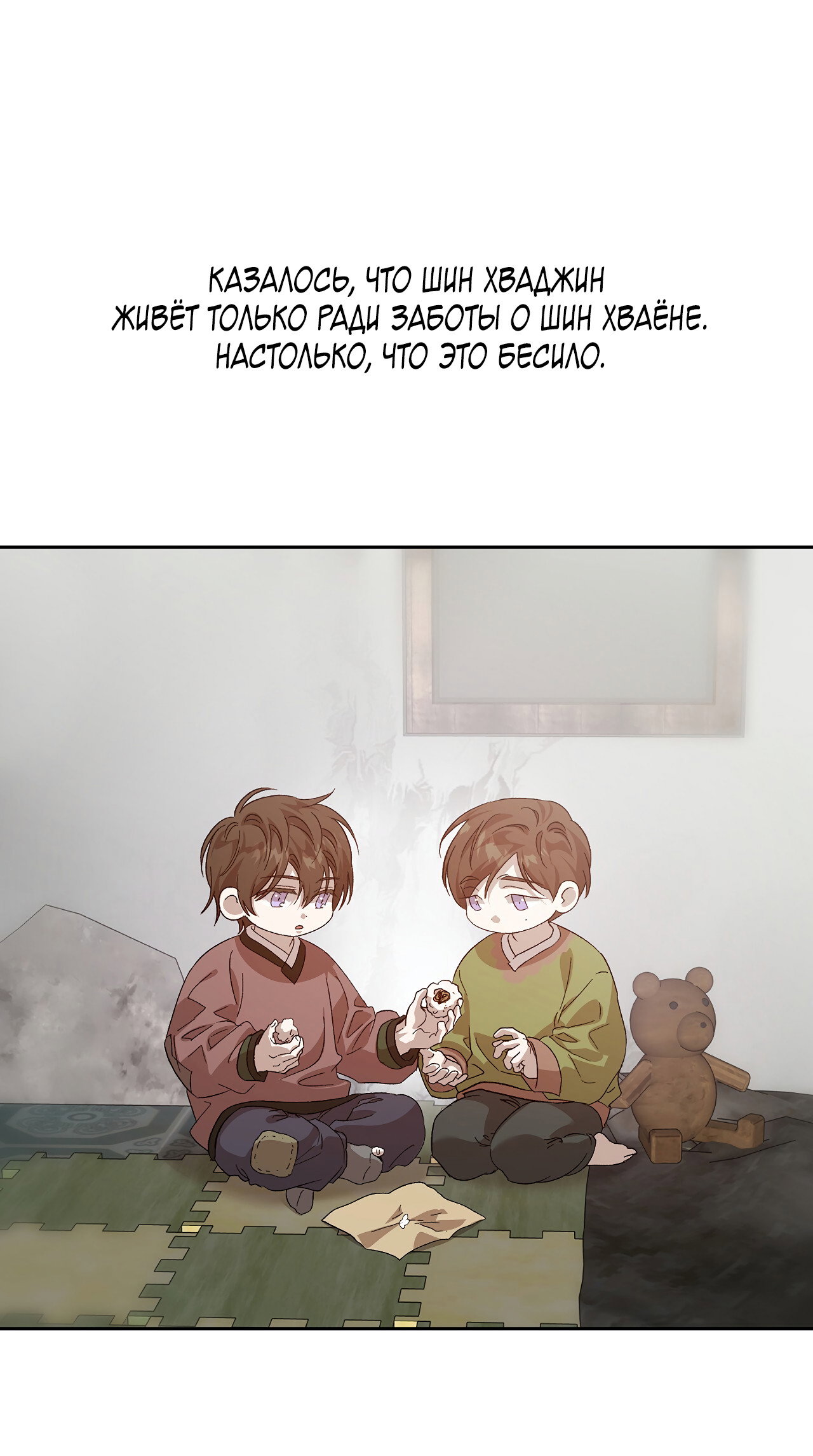 Манга Монстр дремлющего леса - Глава 28 Страница 35