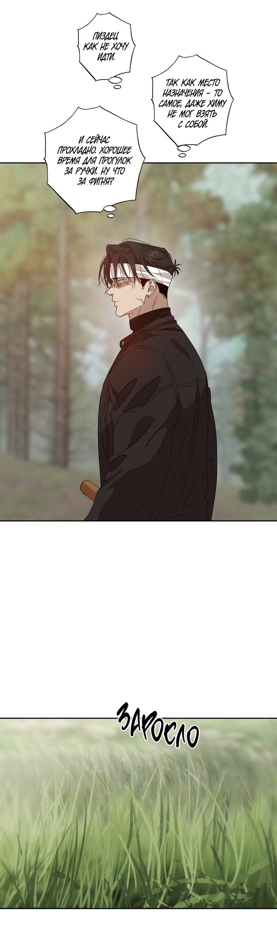 Манга Монстр дремлющего леса - Глава 28 Страница 48