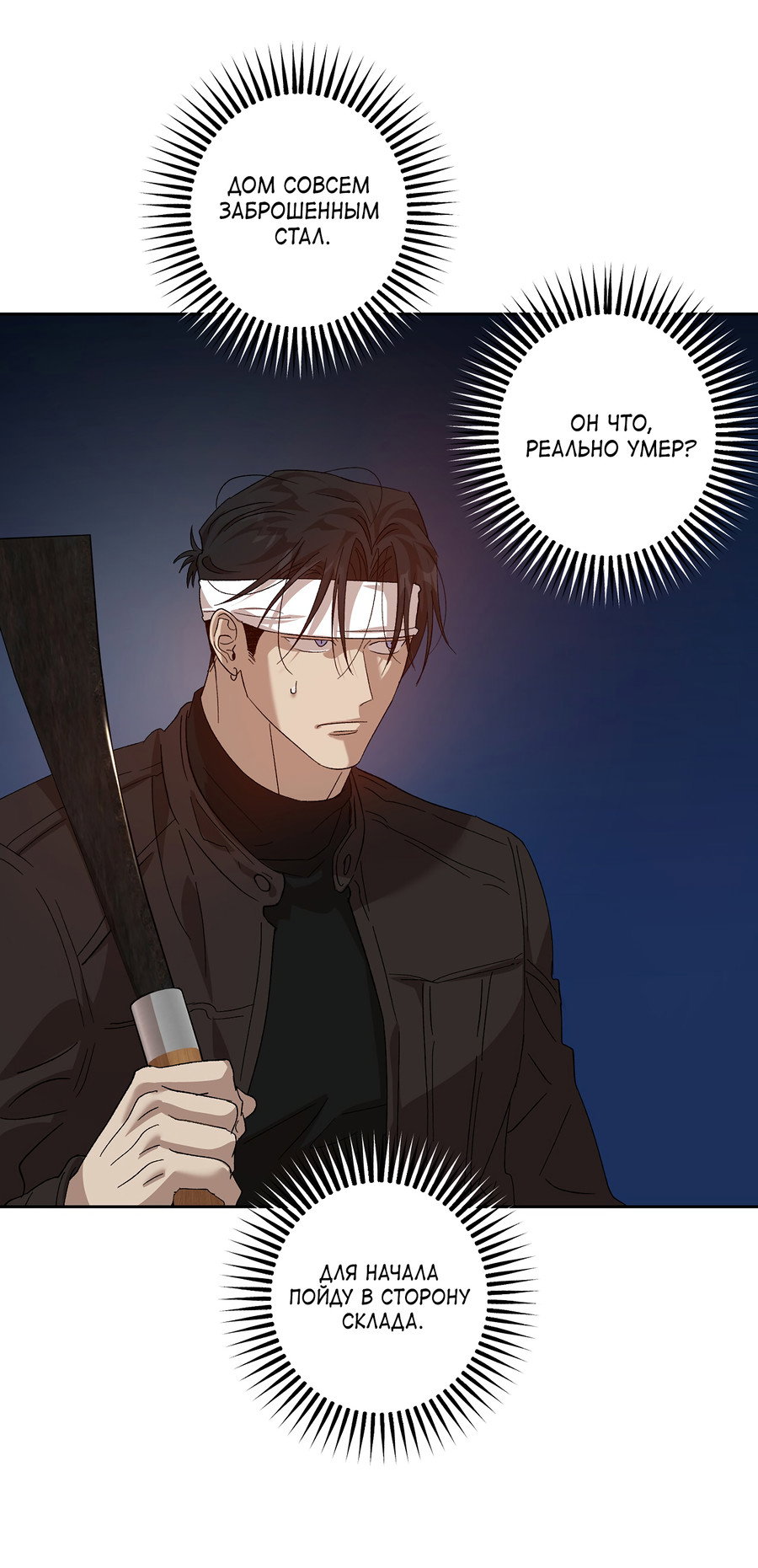 Манга Монстр дремлющего леса - Глава 28 Страница 50