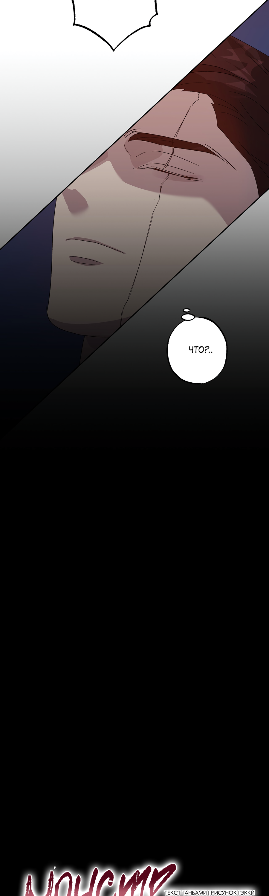 Манга Монстр дремлющего леса - Глава 28 Страница 45