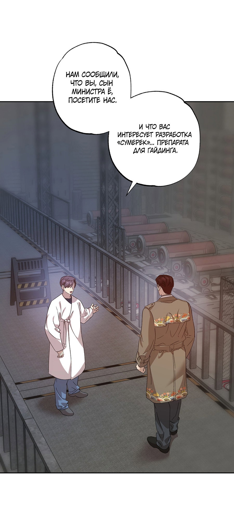 Манга Монстр дремлющего леса - Глава 28 Страница 21