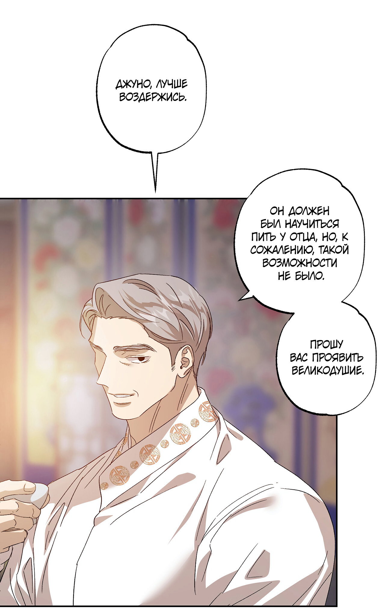 Манга Монстр дремлющего леса - Глава 28 Страница 17