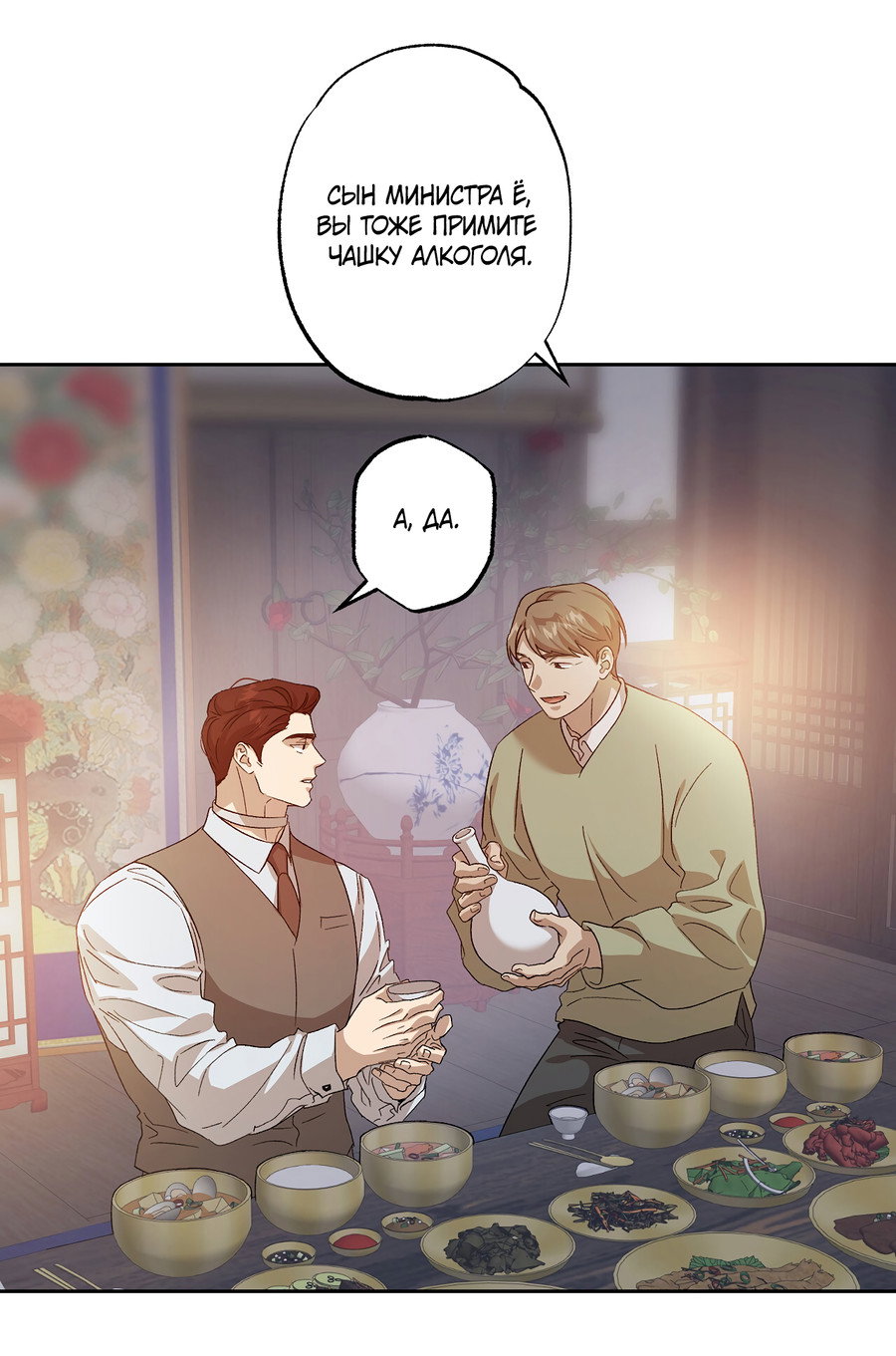 Манга Монстр дремлющего леса - Глава 28 Страница 9