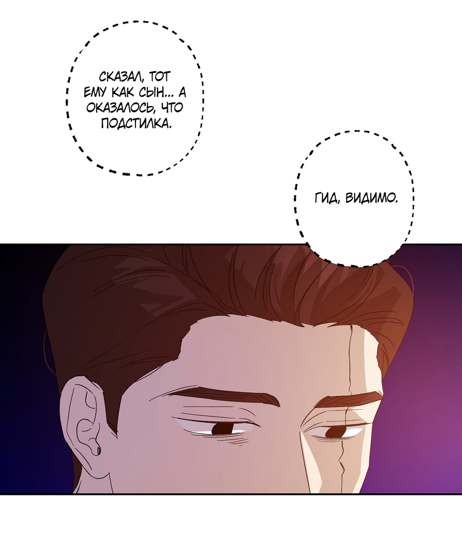 Манга Монстр дремлющего леса - Глава 28 Страница 8