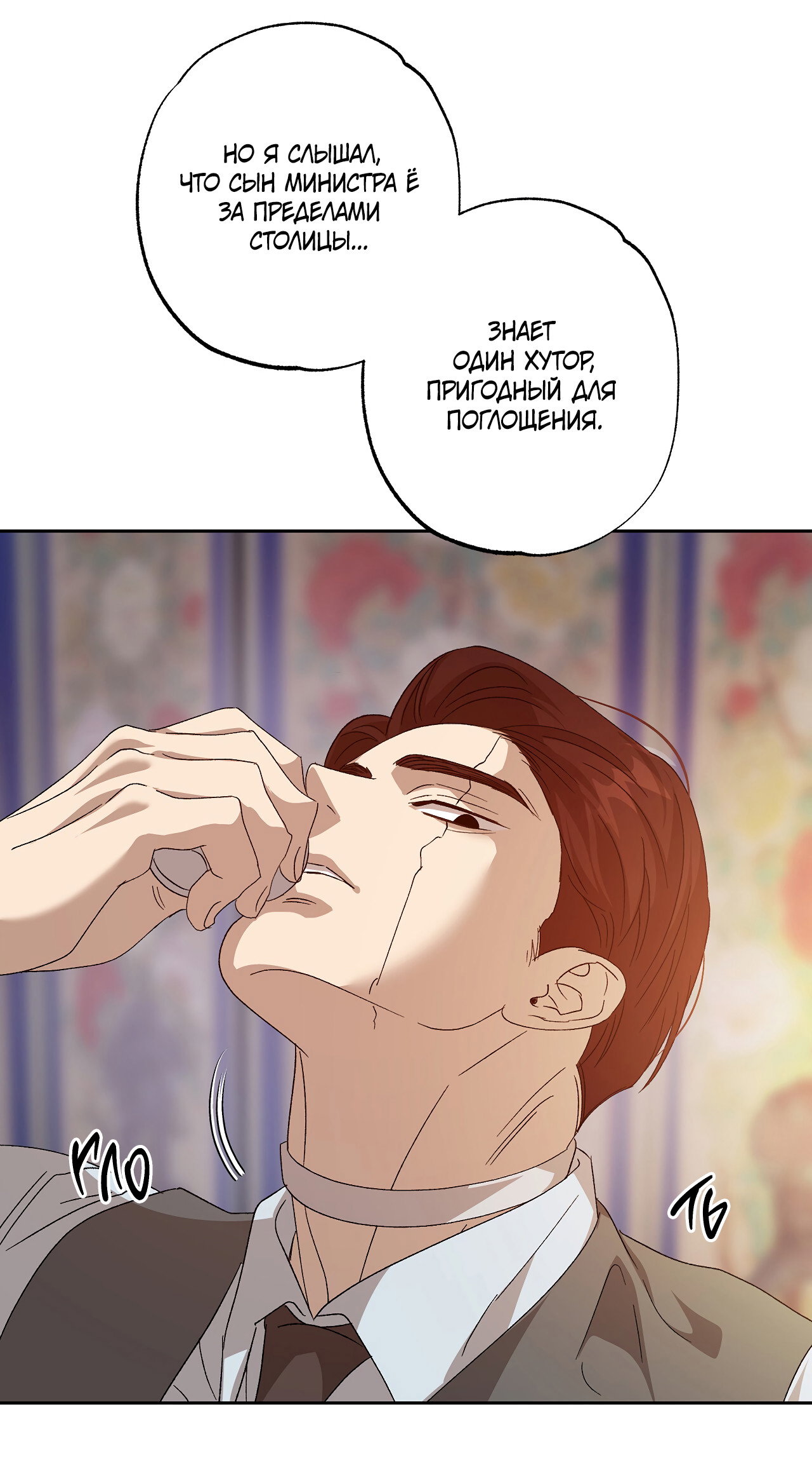 Манга Монстр дремлющего леса - Глава 28 Страница 15