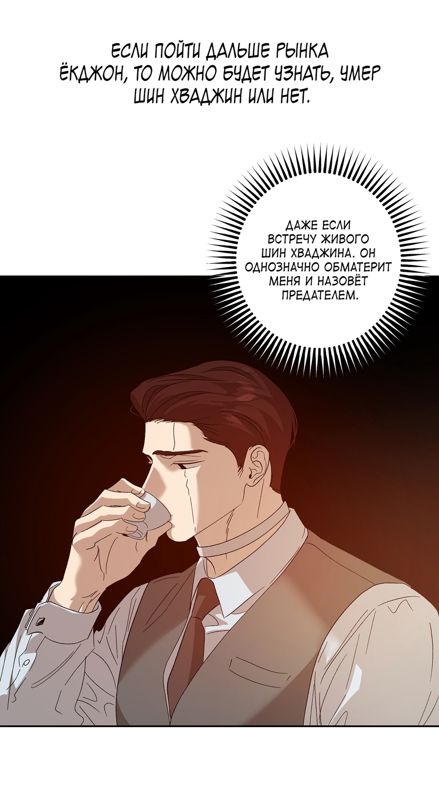 Манга Монстр дремлющего леса - Глава 28 Страница 26