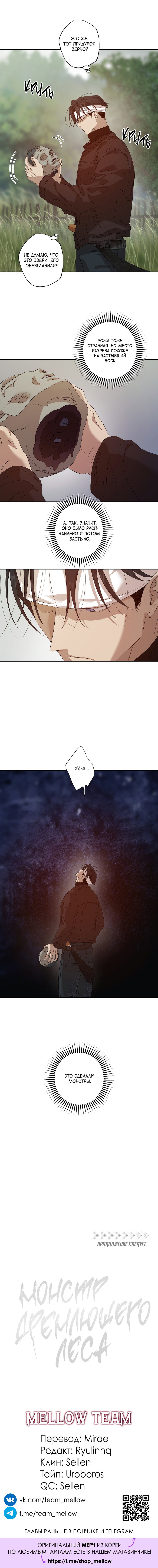 Манга Монстр дремлющего леса - Глава 28 Страница 55