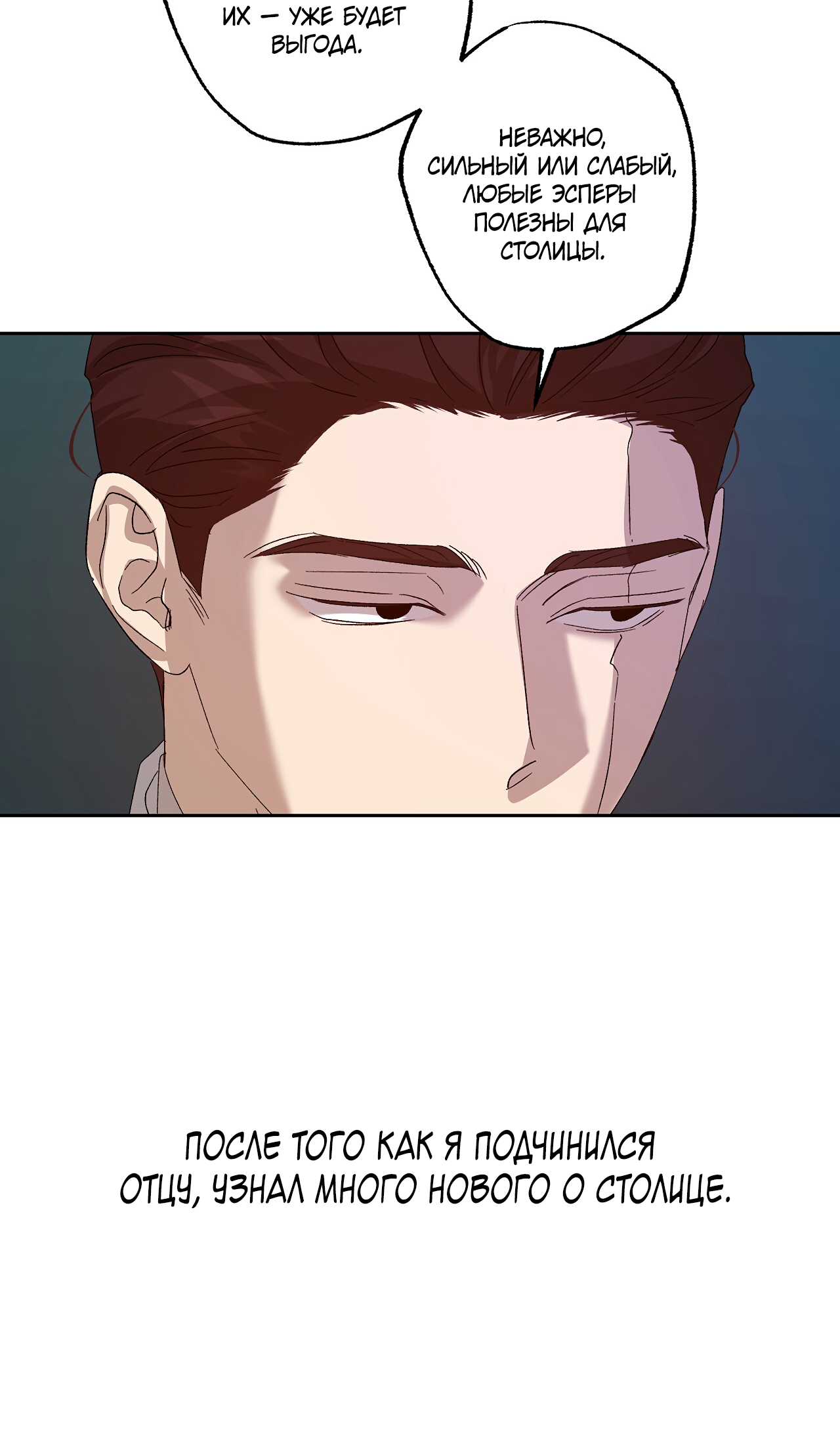 Манга Монстр дремлющего леса - Глава 28 Страница 20