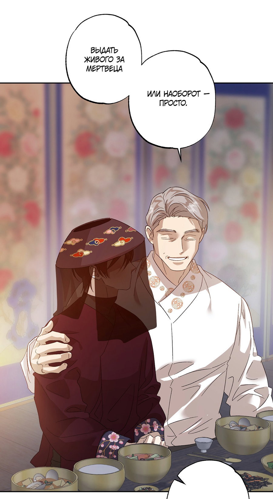 Манга Монстр дремлющего леса - Глава 28 Страница 30