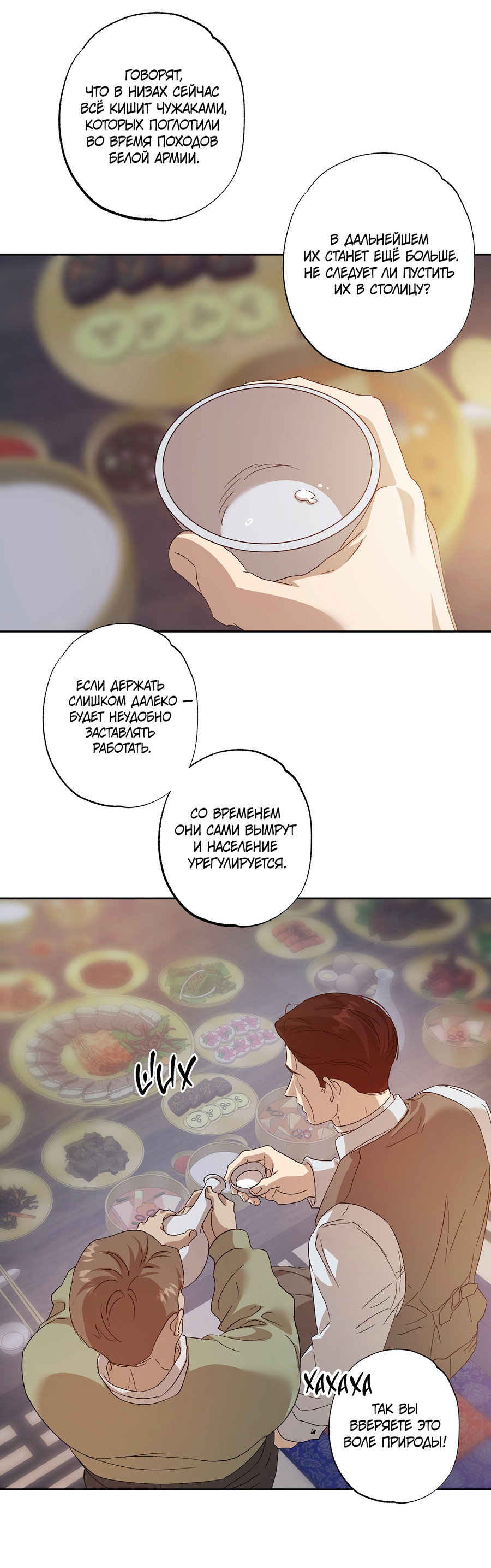 Манга Монстр дремлющего леса - Глава 28 Страница 13