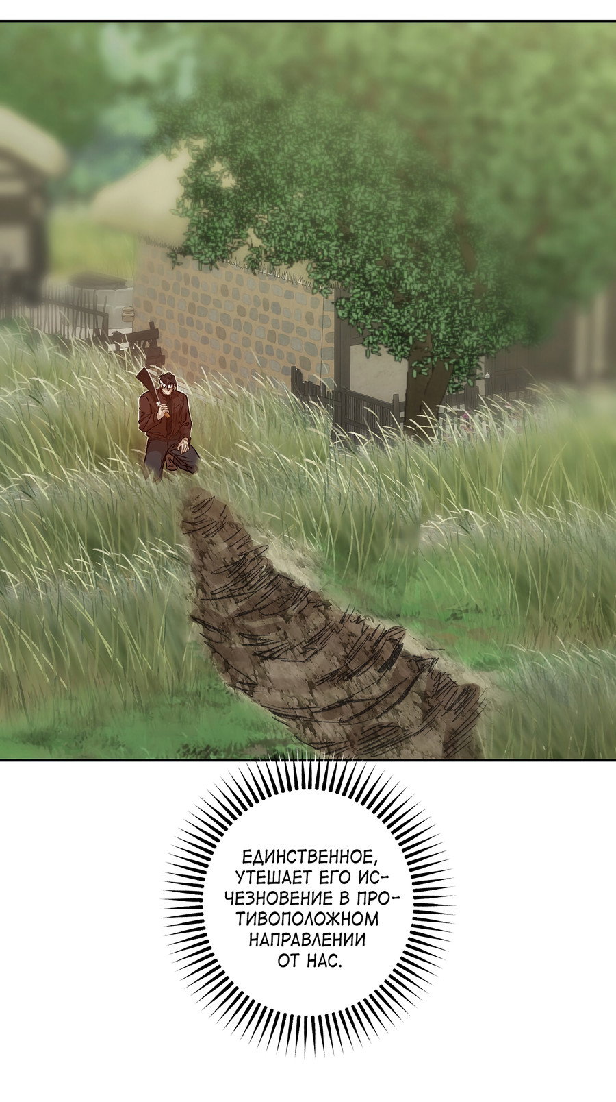Манга Монстр дремлющего леса - Глава 29 Страница 3
