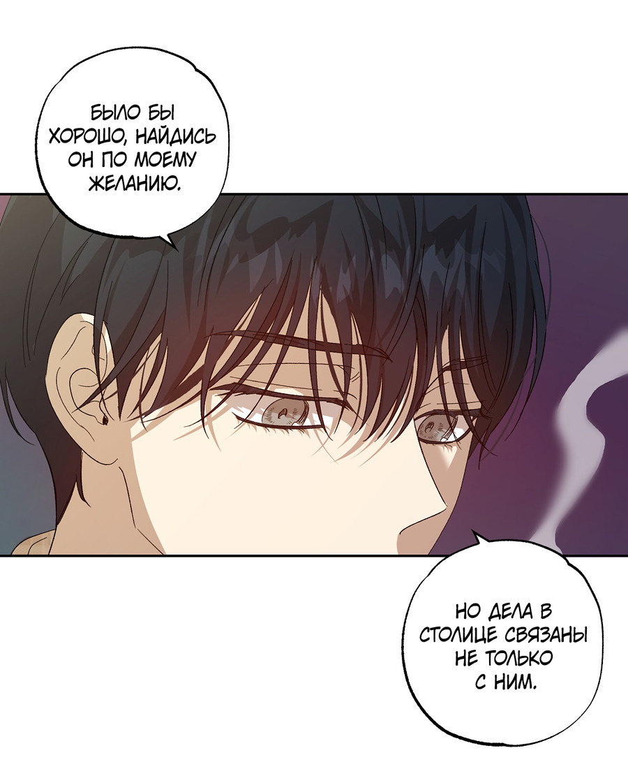 Манга Монстр дремлющего леса - Глава 29 Страница 42