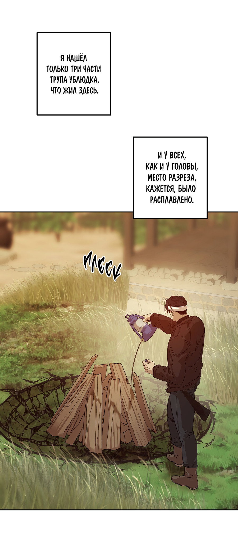 Манга Монстр дремлющего леса - Глава 29 Страница 5