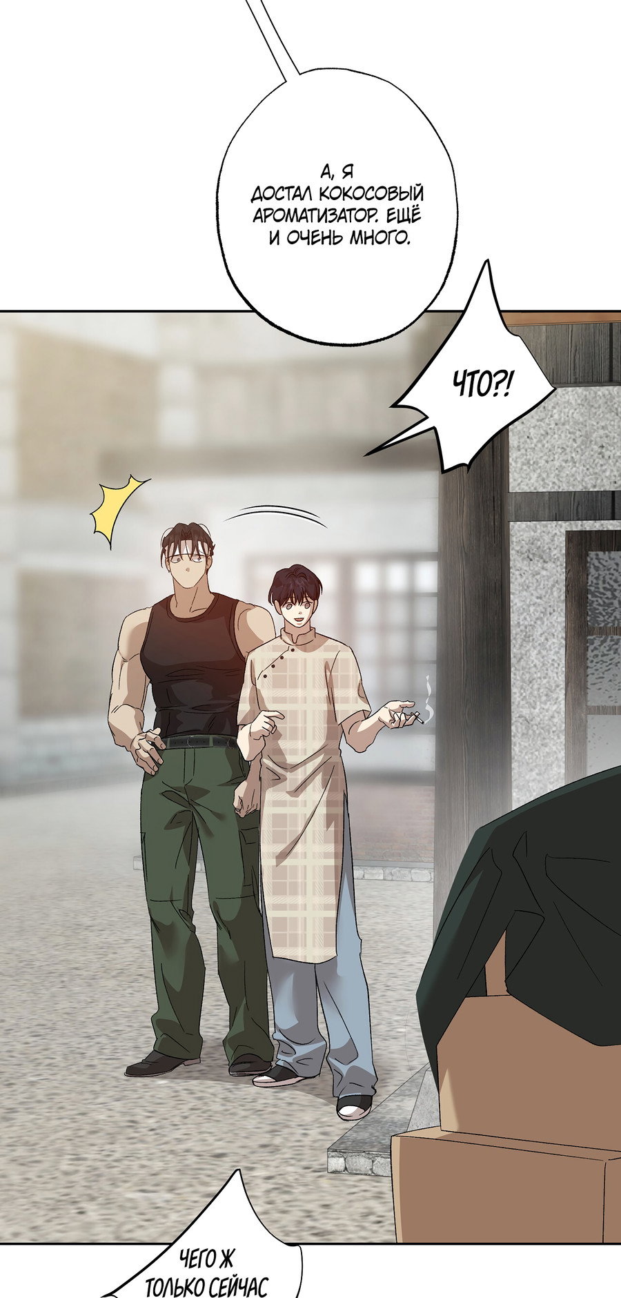 Манга Монстр дремлющего леса - Глава 29 Страница 46