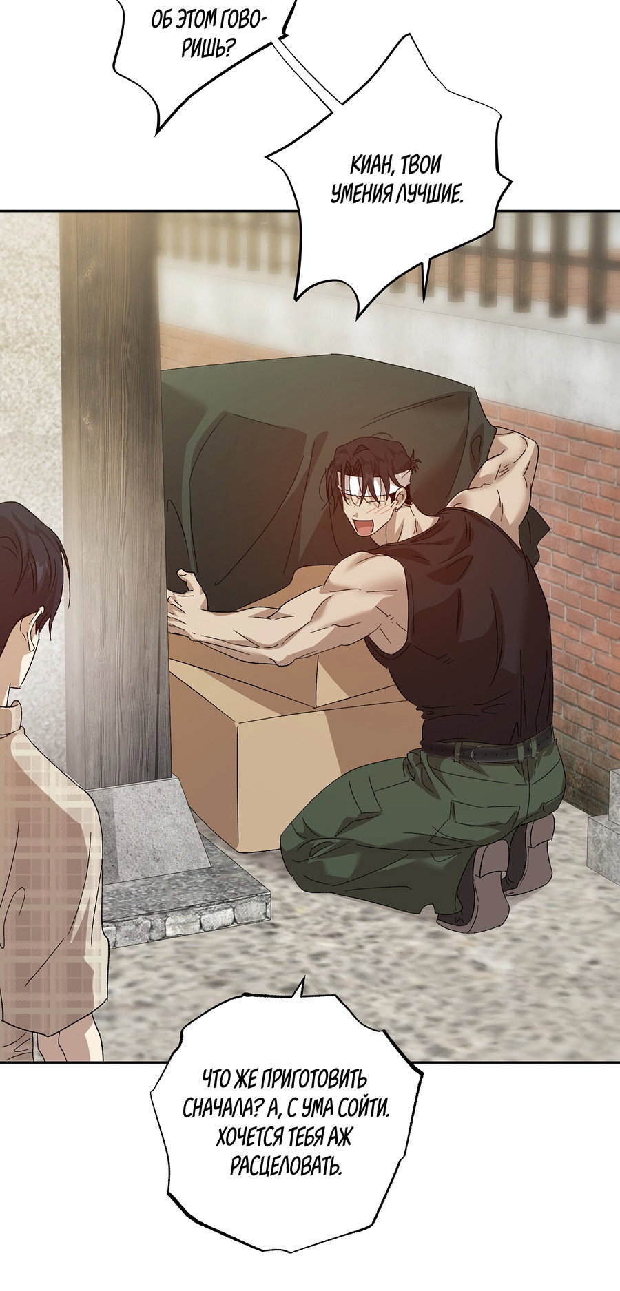 Манга Монстр дремлющего леса - Глава 29 Страница 47