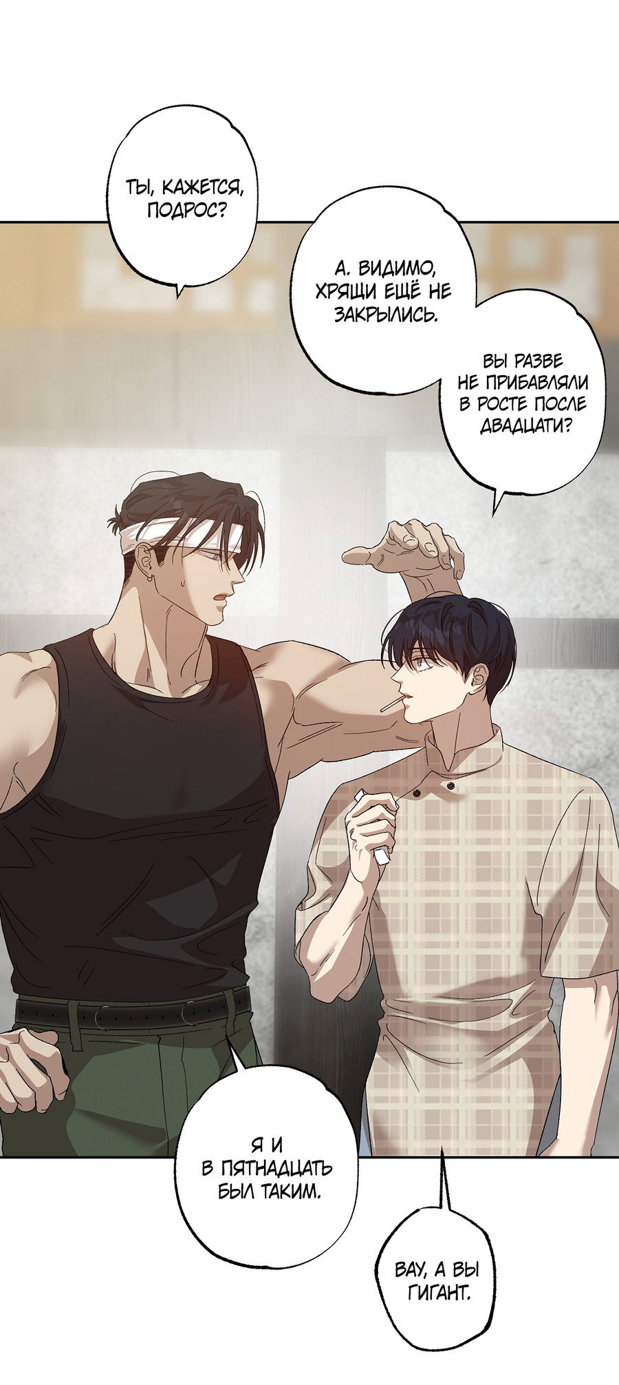 Манга Монстр дремлющего леса - Глава 29 Страница 38