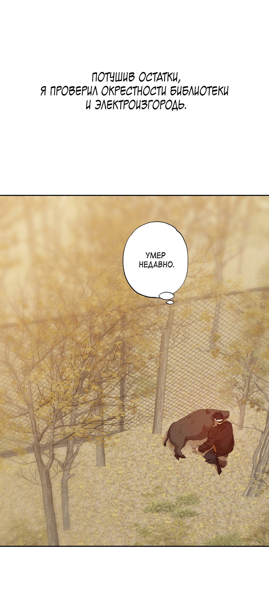 Манга Монстр дремлющего леса - Глава 29 Страница 9