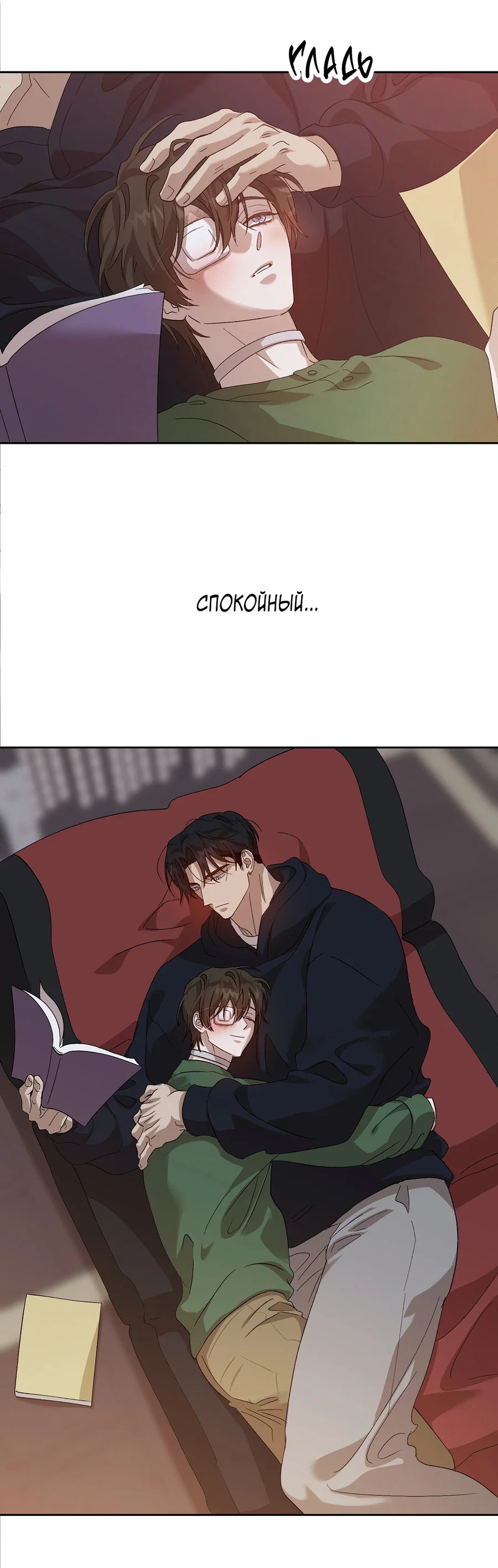 Манга Монстр дремлющего леса - Глава 29 Страница 25