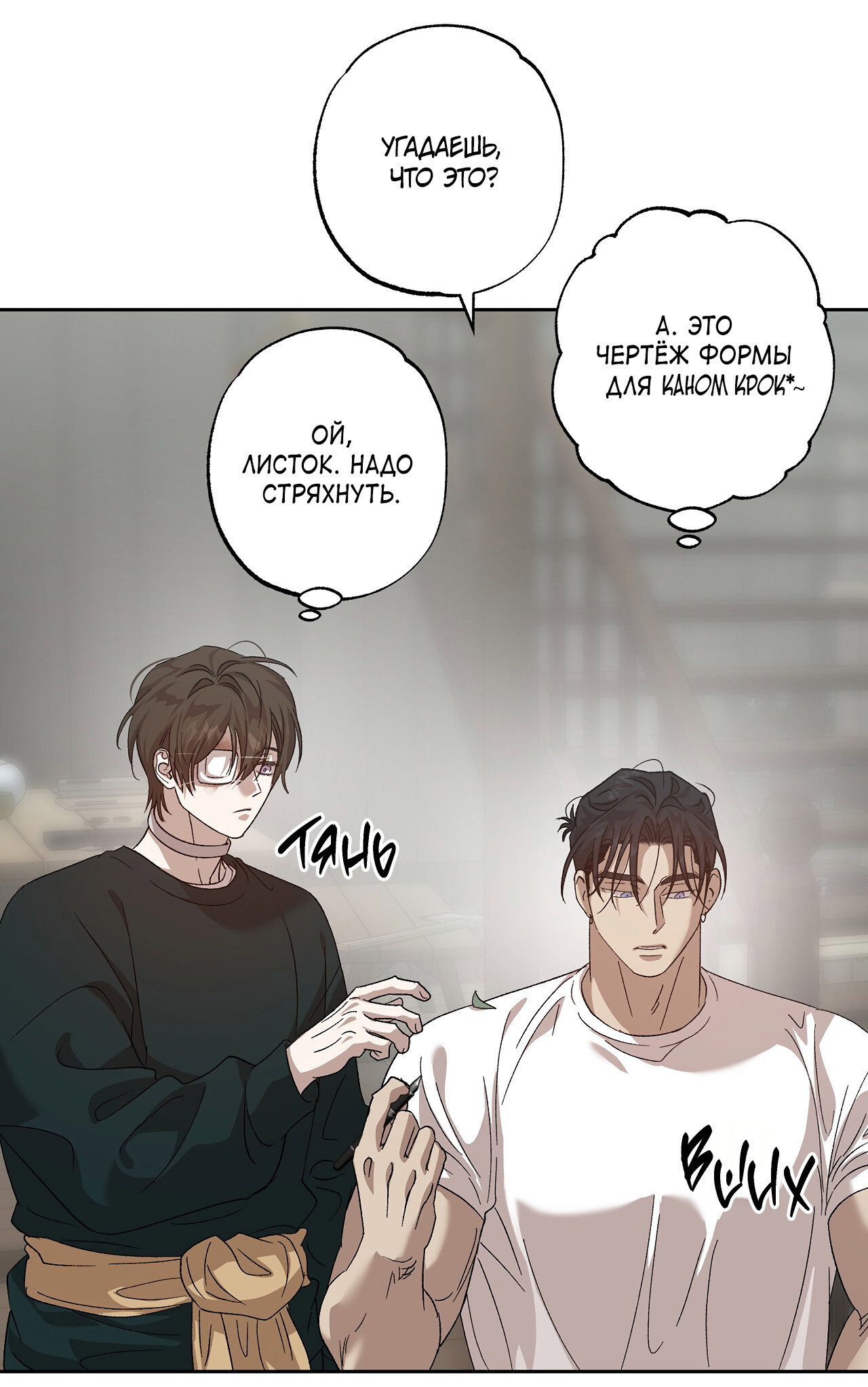 Манга Монстр дремлющего леса - Глава 29 Страница 50