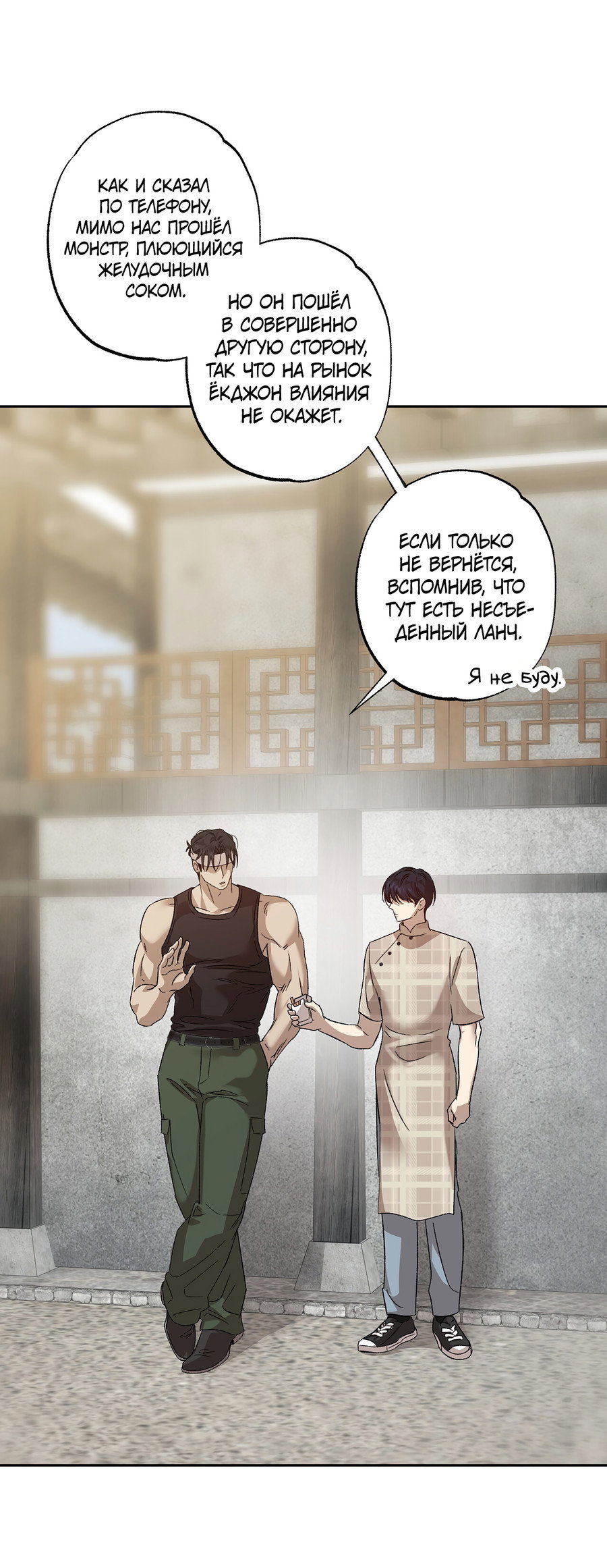 Манга Монстр дремлющего леса - Глава 29 Страница 37