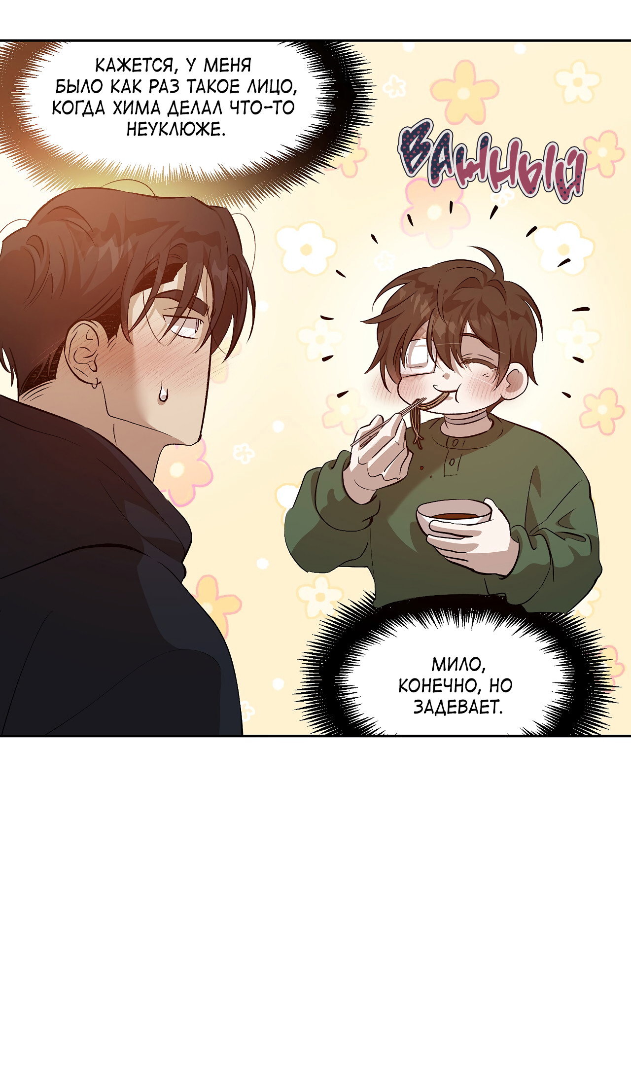 Манга Монстр дремлющего леса - Глава 29 Страница 17