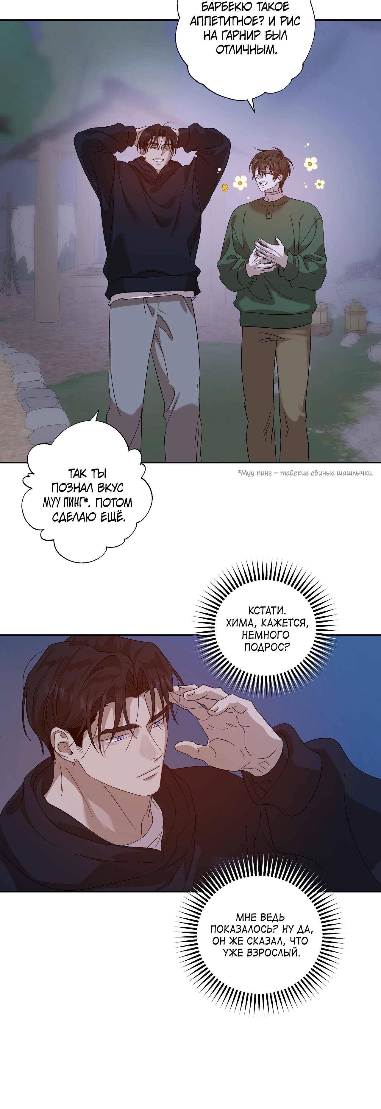 Манга Монстр дремлющего леса - Глава 29 Страница 19