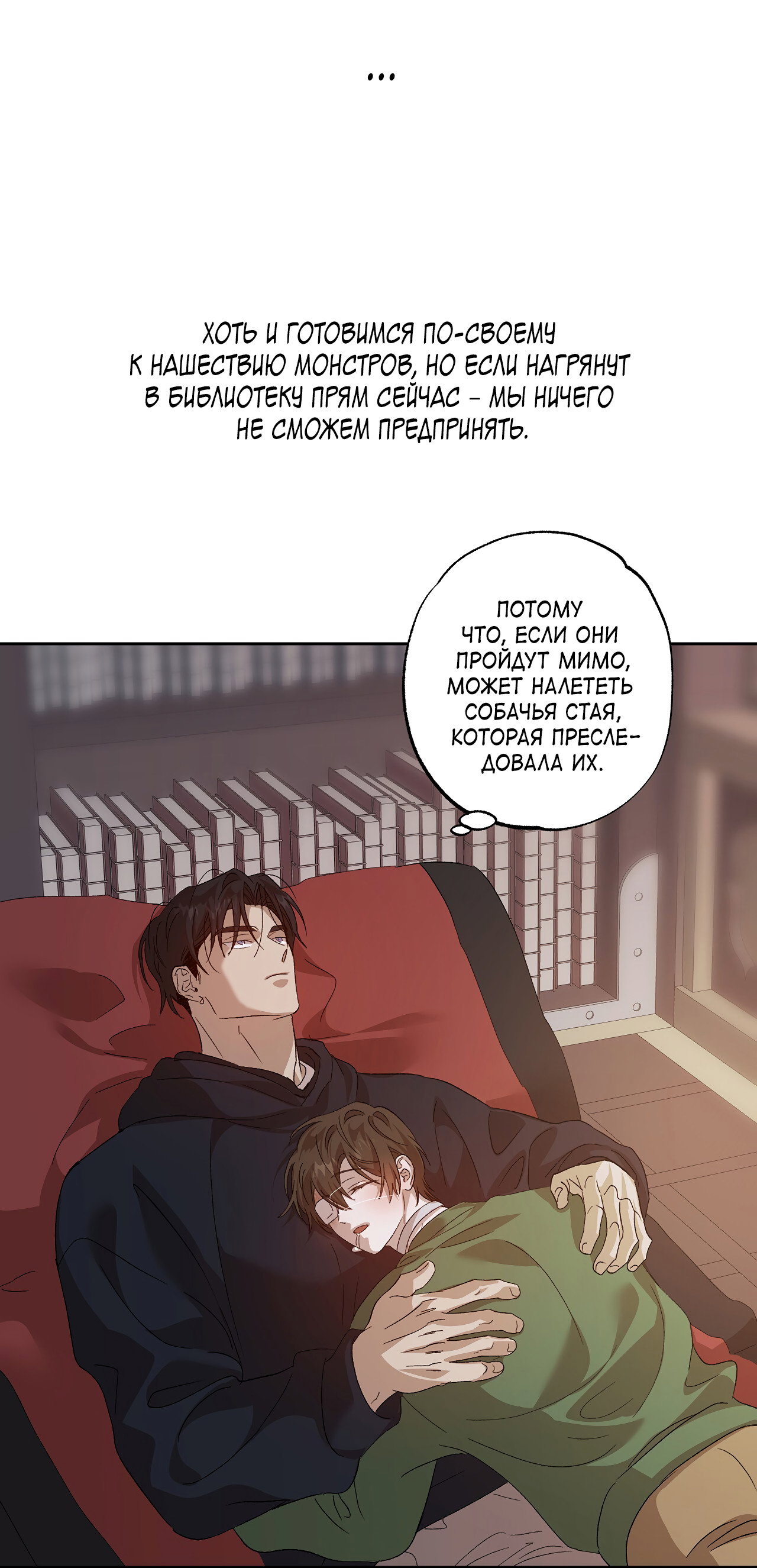 Манга Монстр дремлющего леса - Глава 29 Страница 33
