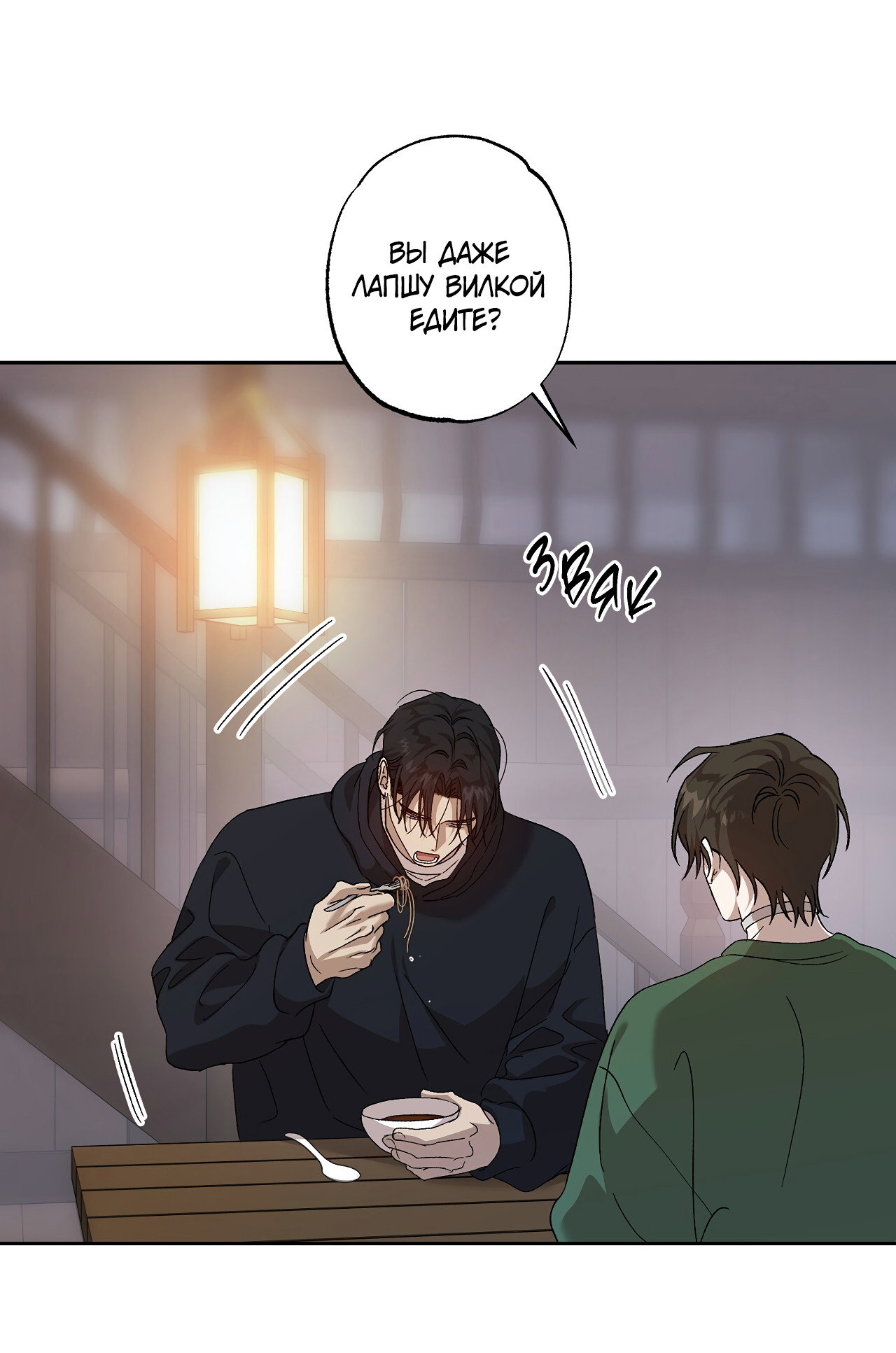 Манга Монстр дремлющего леса - Глава 29 Страница 14