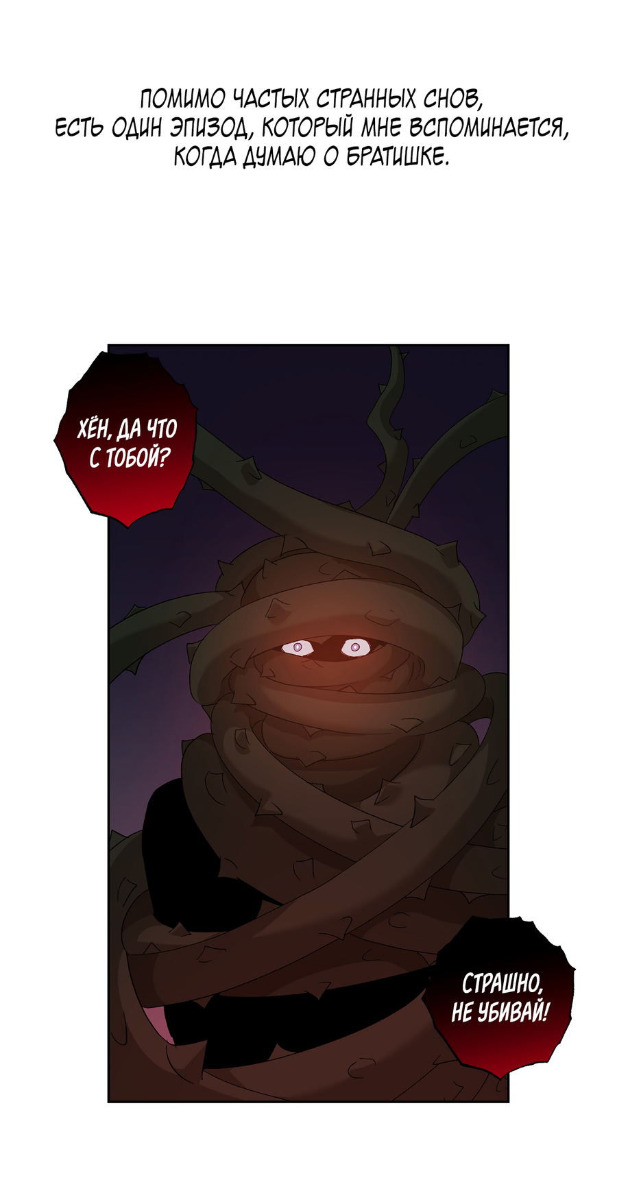 Манга Монстр дремлющего леса - Глава 29 Страница 30