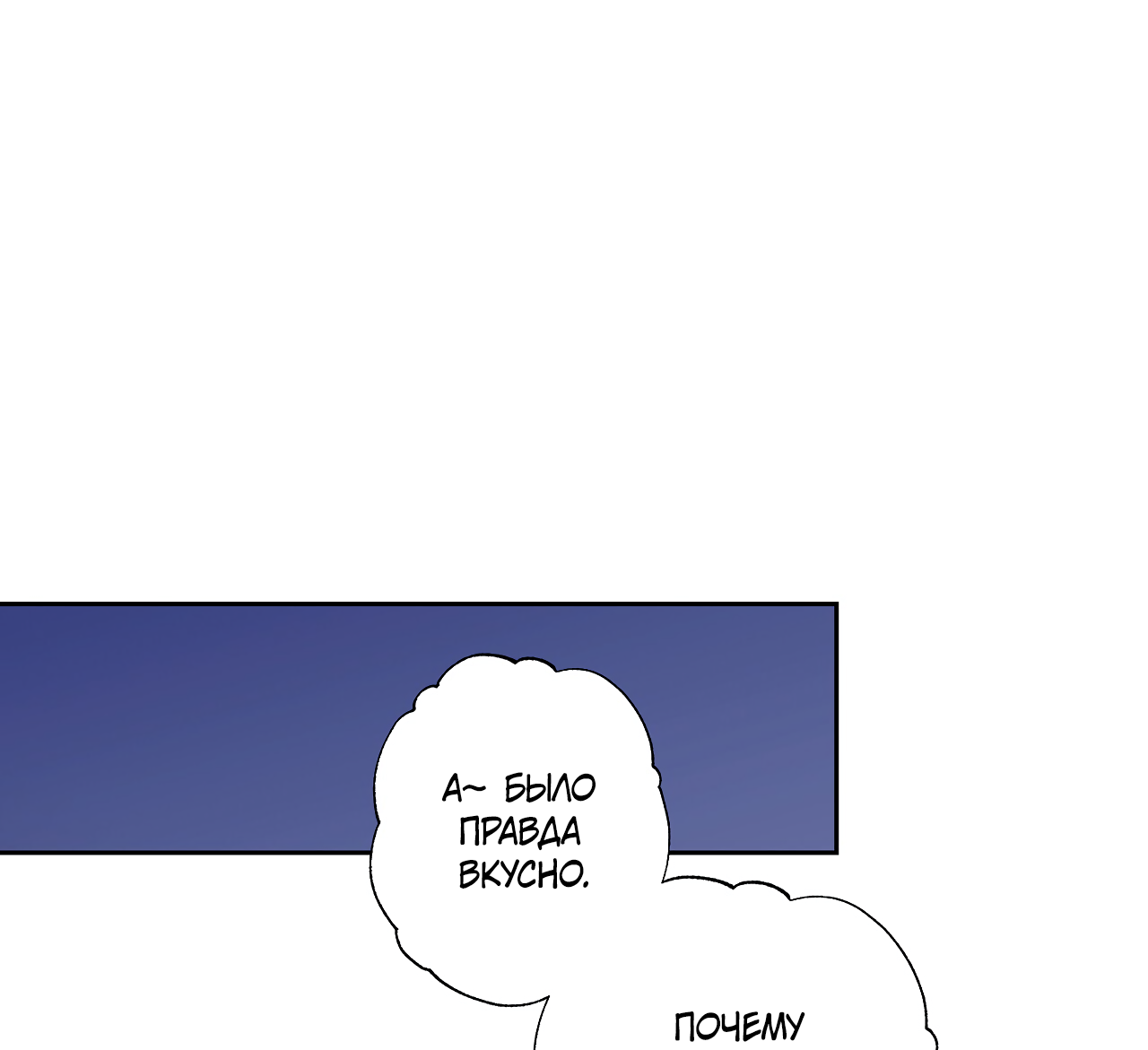 Манга Монстр дремлющего леса - Глава 29 Страница 18