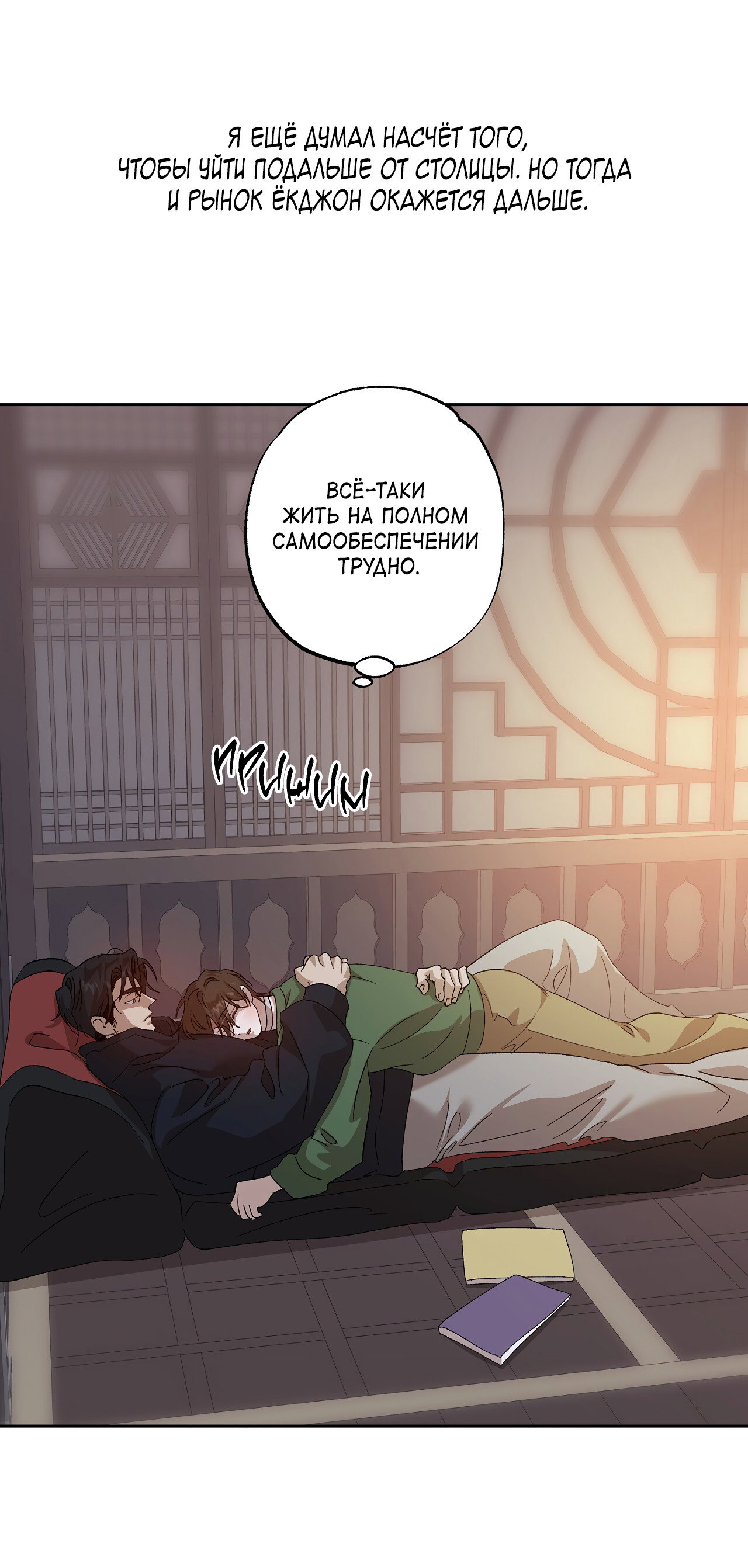 Манга Монстр дремлющего леса - Глава 29 Страница 35