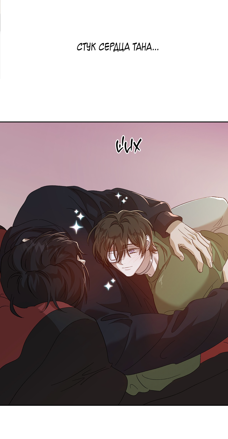 Манга Монстр дремлющего леса - Глава 29 Страница 26