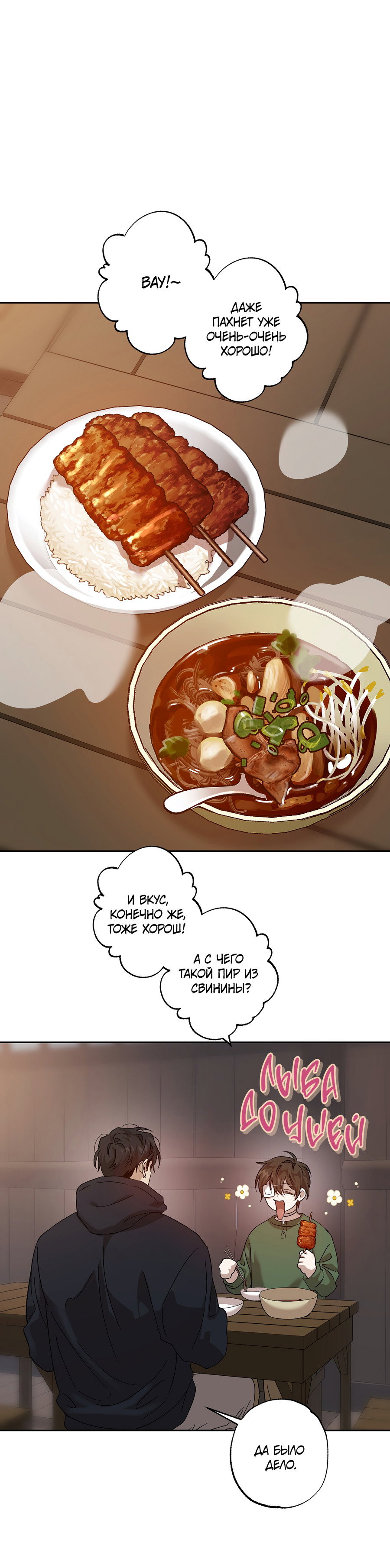 Манга Монстр дремлющего леса - Глава 29 Страница 13