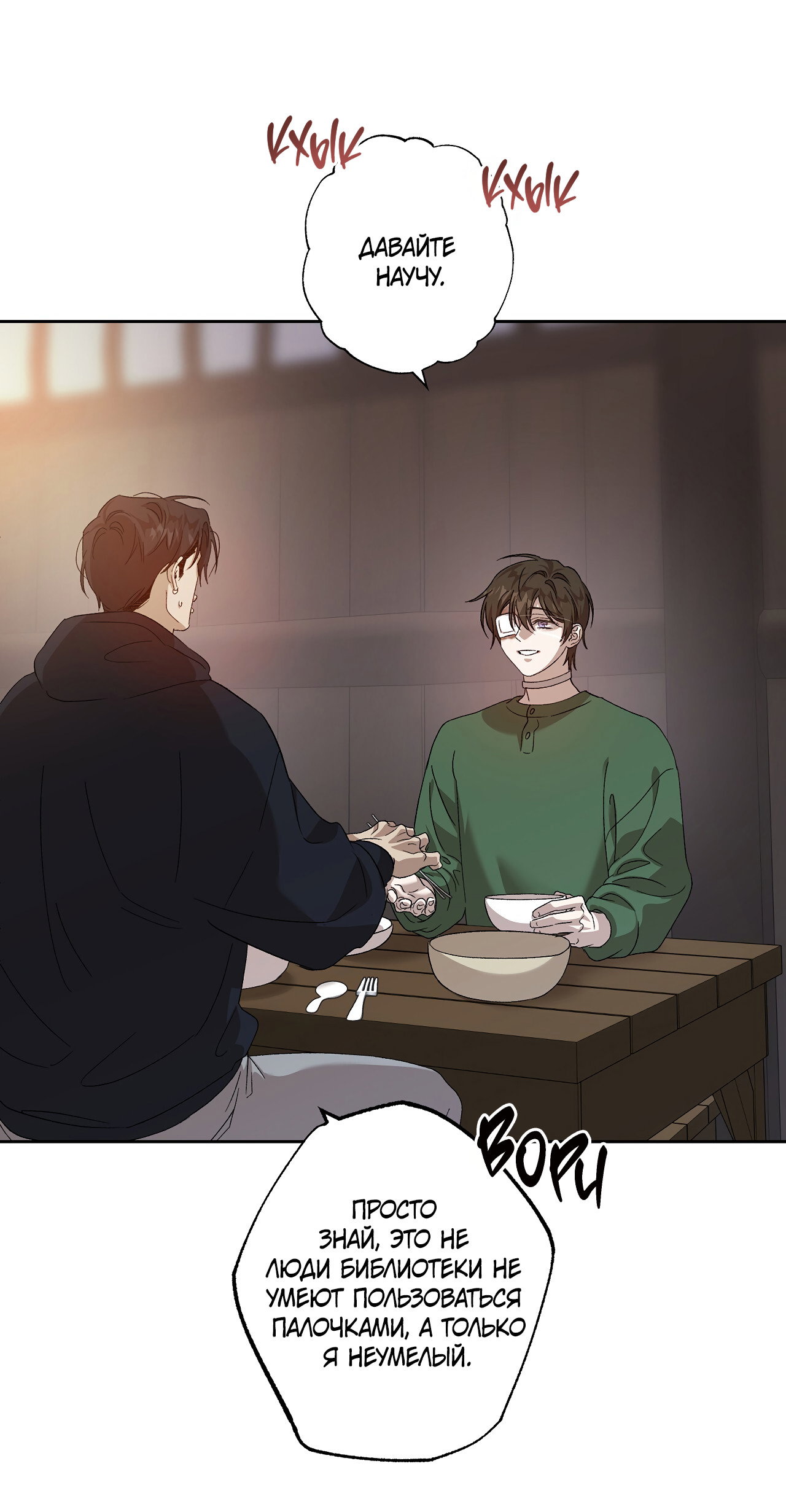 Манга Монстр дремлющего леса - Глава 29 Страница 16