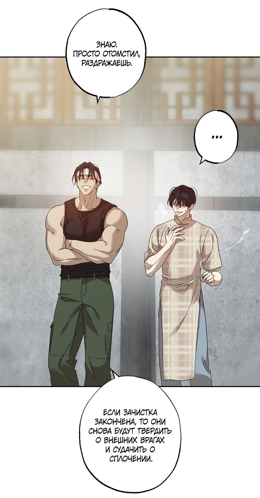 Манга Монстр дремлющего леса - Глава 29 Страница 43