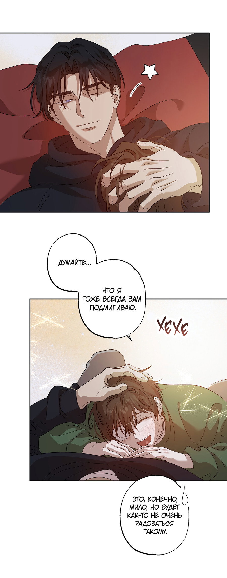 Манга Монстр дремлющего леса - Глава 29 Страница 27