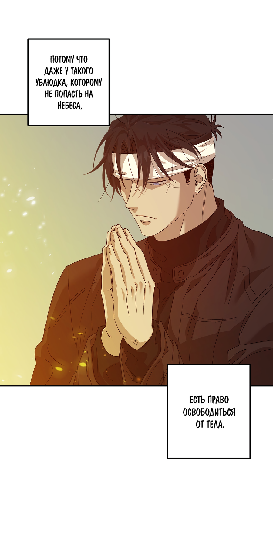 Манга Монстр дремлющего леса - Глава 29 Страница 8