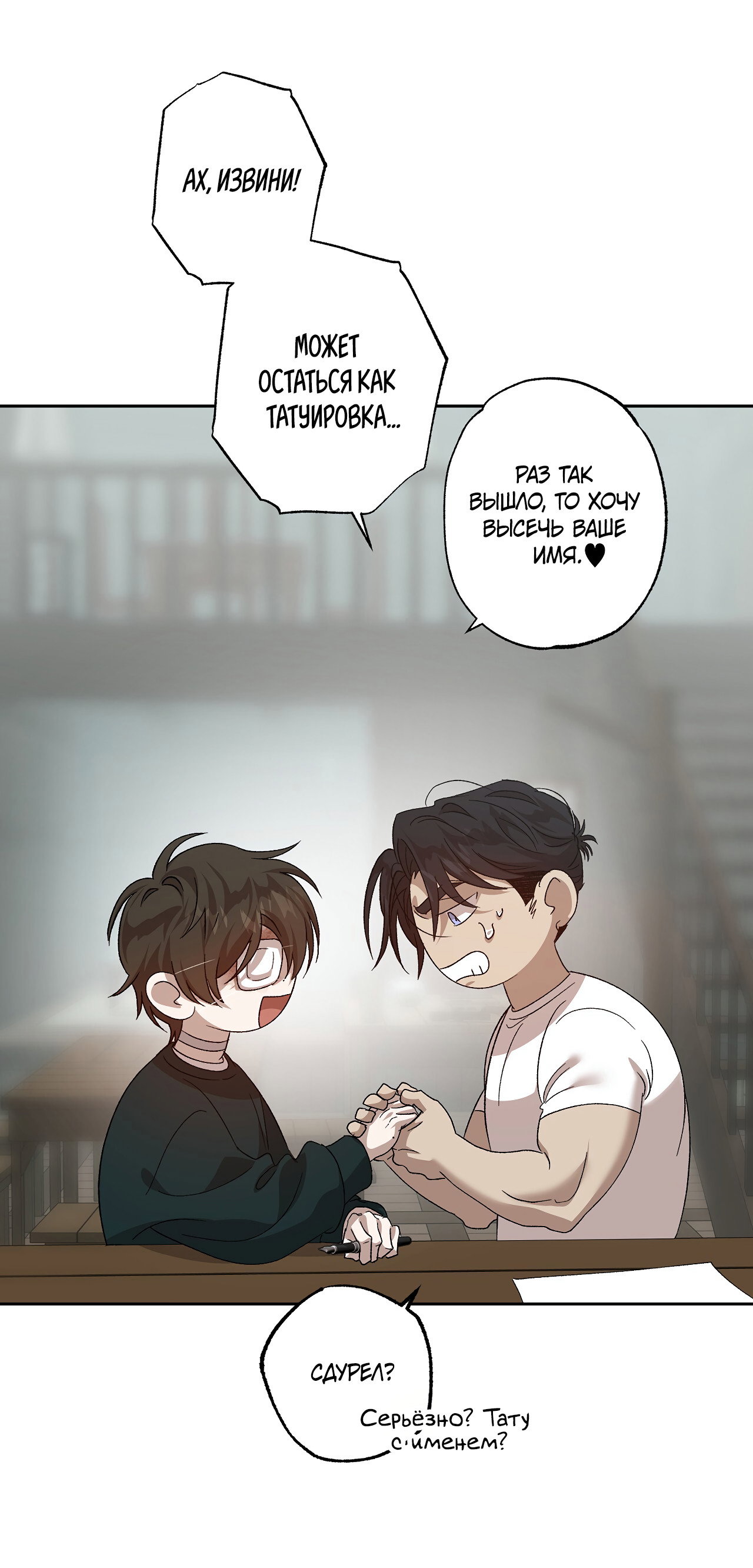 Манга Монстр дремлющего леса - Глава 29 Страница 52