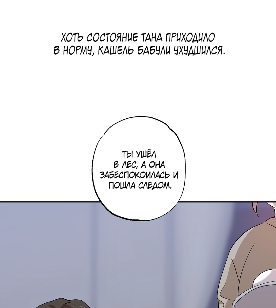 Манга Монстр дремлющего леса - Глава 34 Страница 63