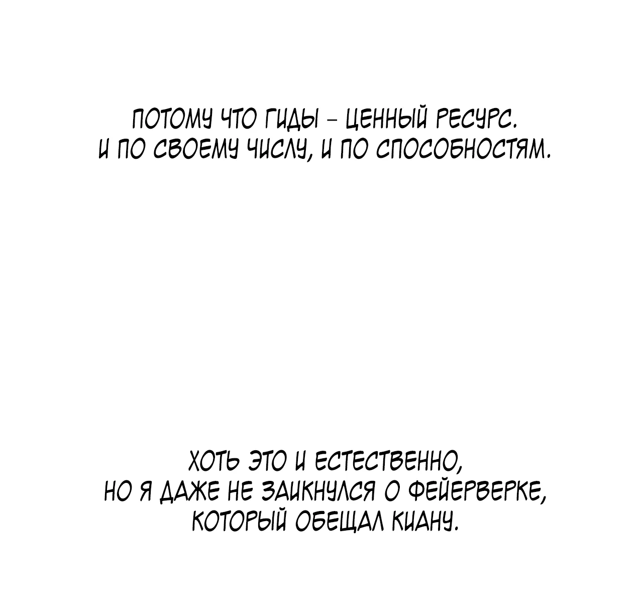 Манга Монстр дремлющего леса - Глава 35 Страница 21
