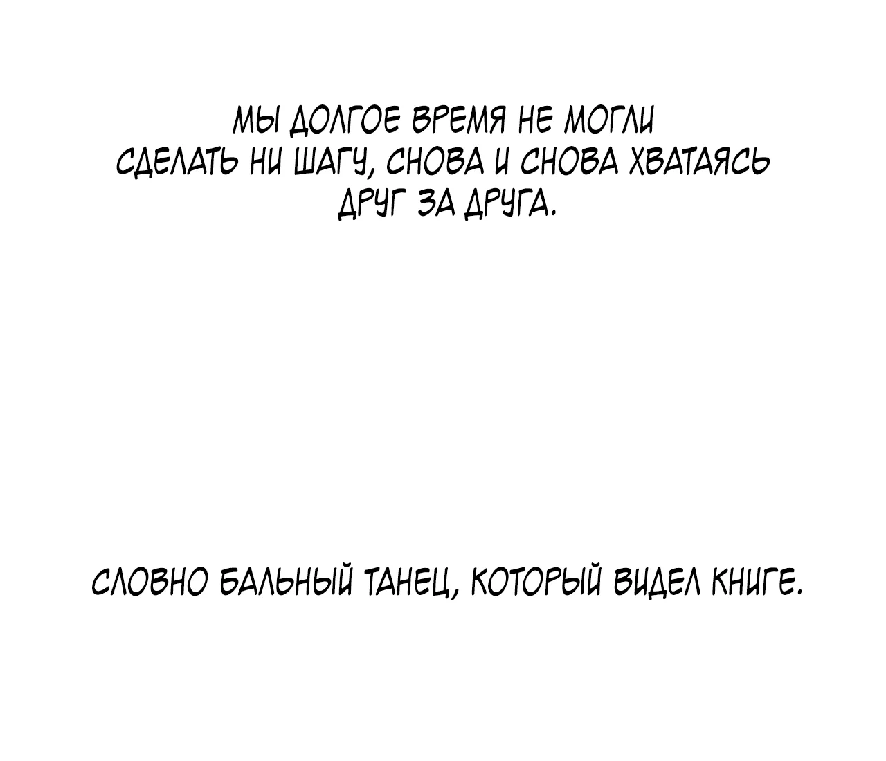 Манга Монстр дремлющего леса - Глава 37 Страница 67
