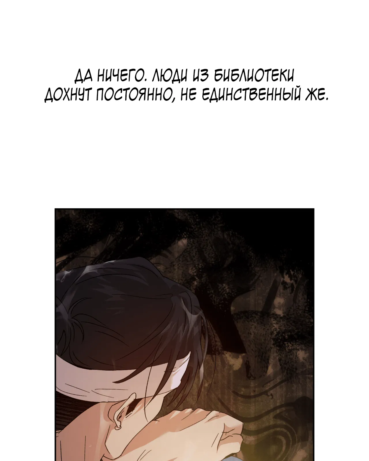 Манга Монстр дремлющего леса - Глава 4 Страница 57