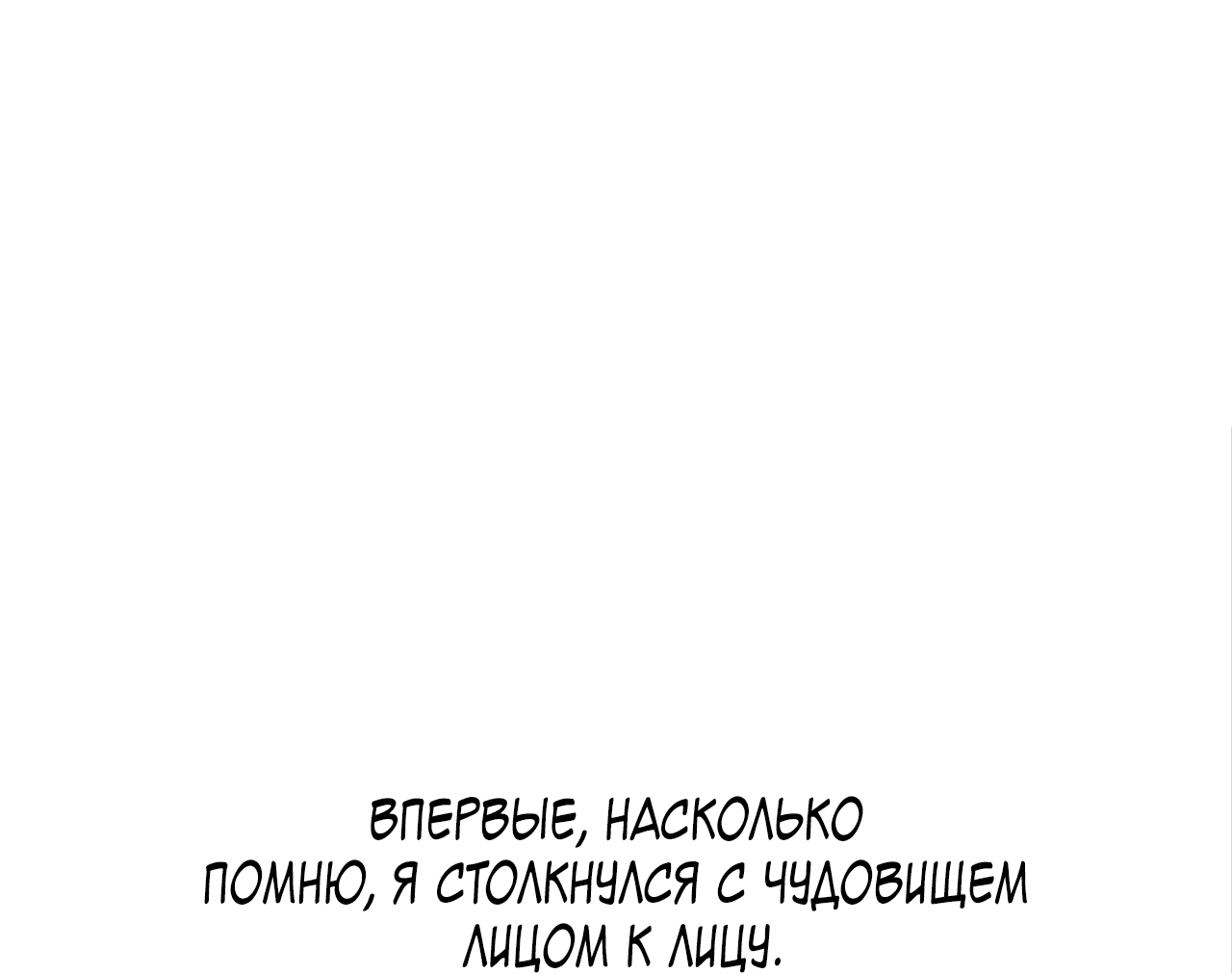 Манга Монстр дремлющего леса - Глава 4 Страница 15